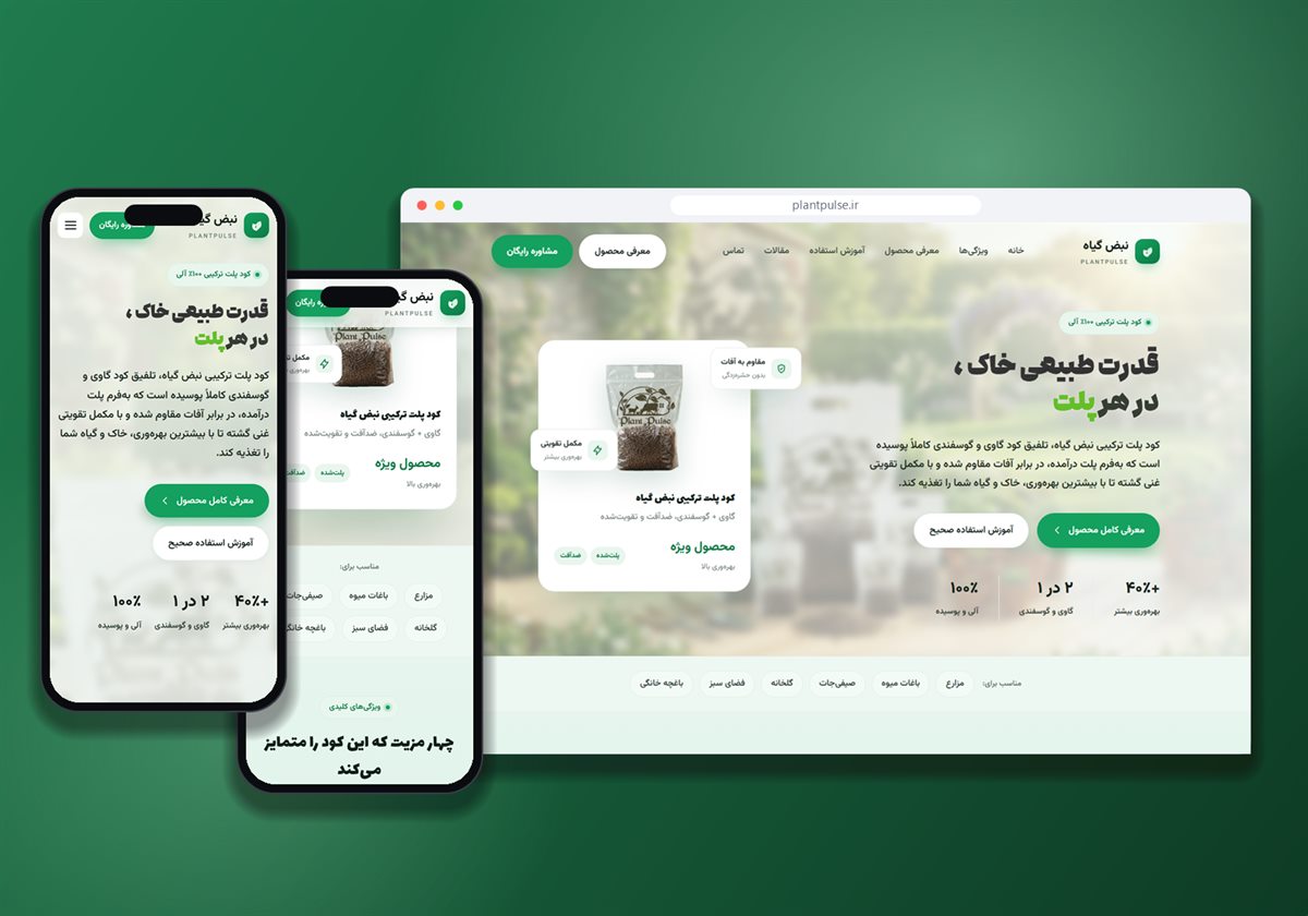 PlantPulse organic fertilizer website on desktop and mobile